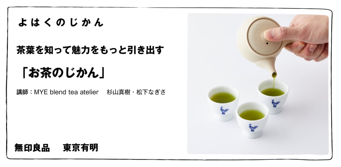 お茶