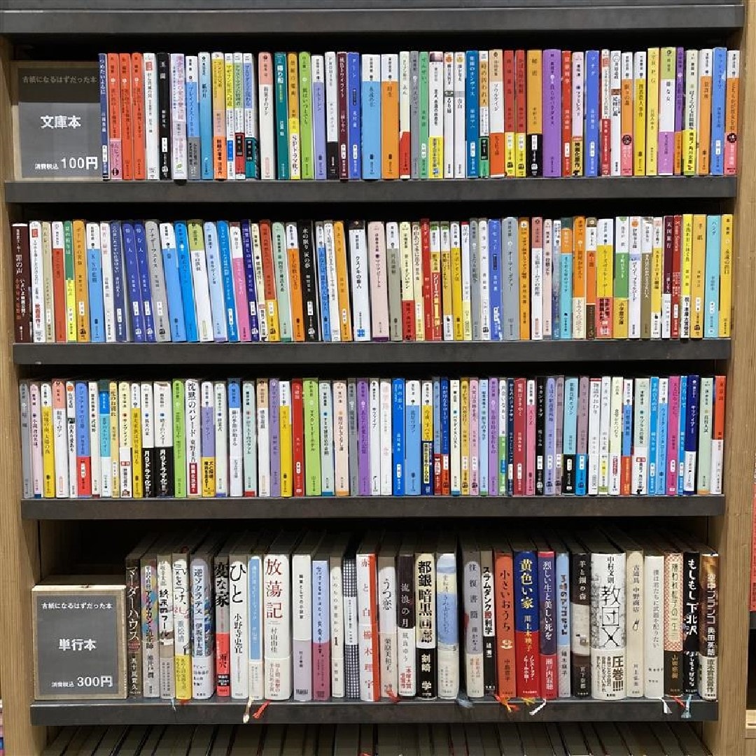 おたより古書