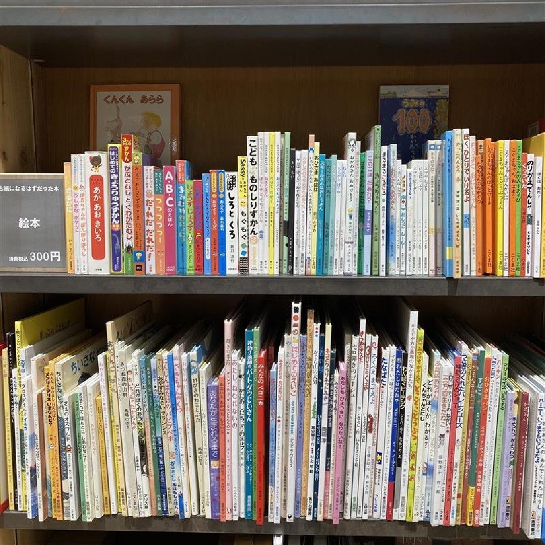 おたより古書