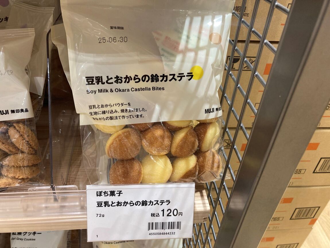 豆乳とおからの鈴カステラ