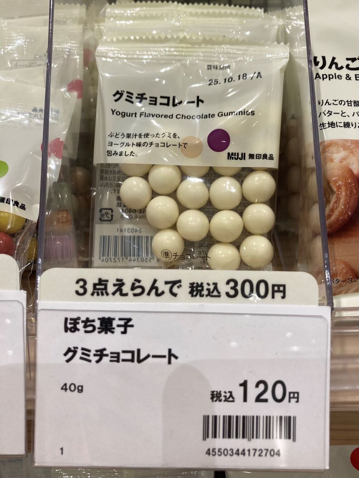 グミチョコ