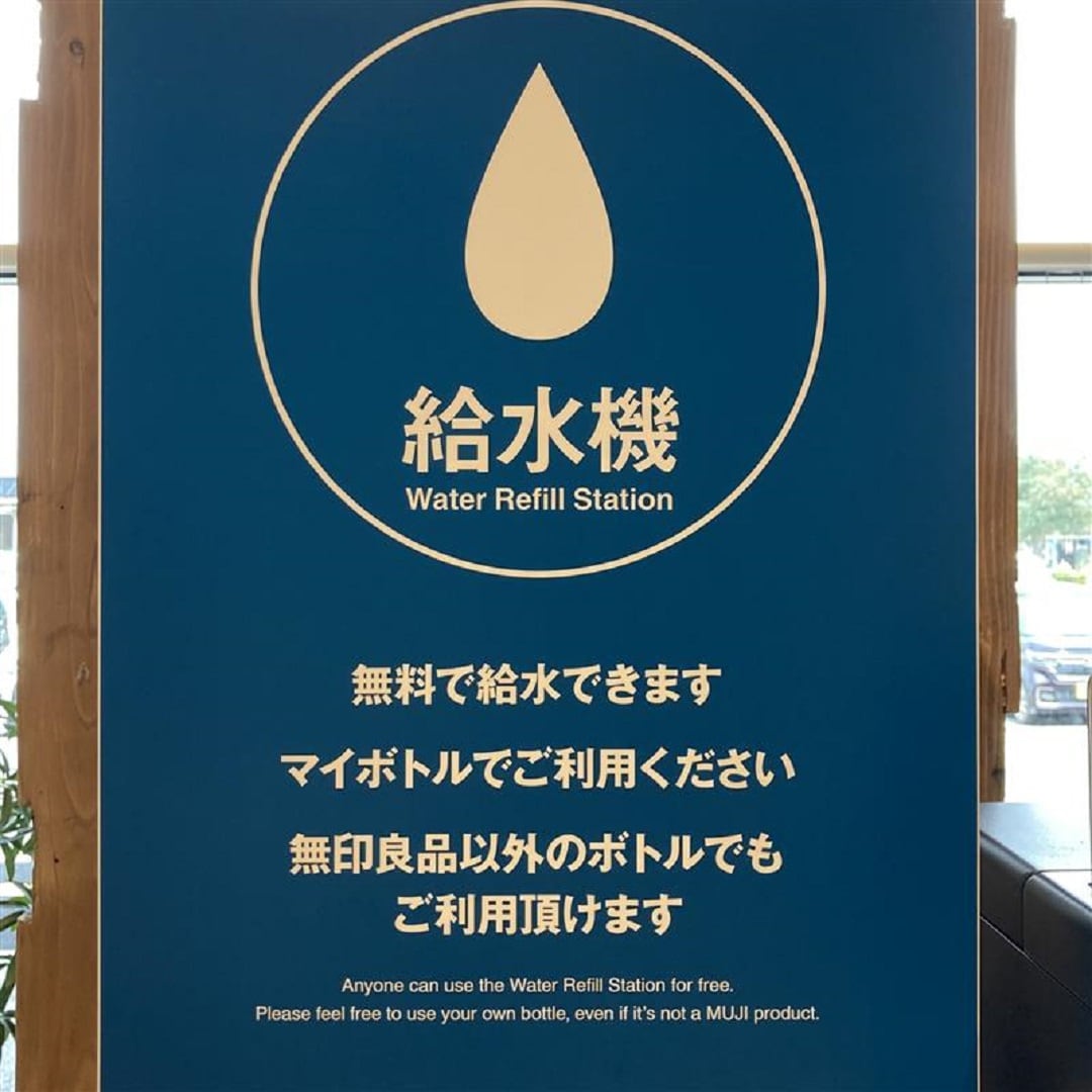 給水スポット