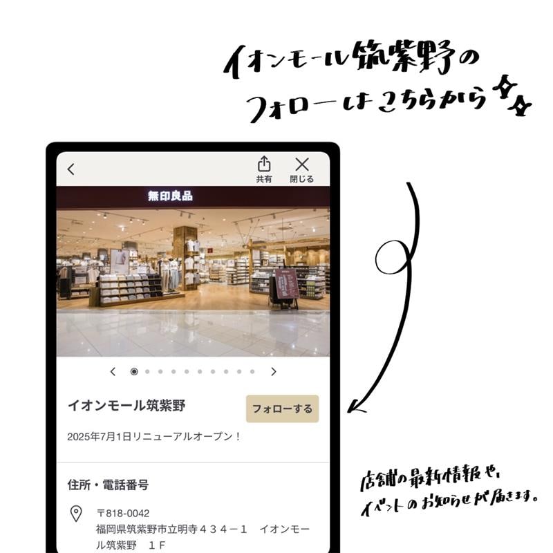 【イオンモール筑紫野】予告　無印良品週間を開催いたします