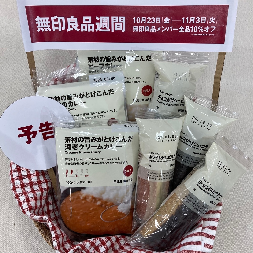 【アリオ亀有】無印良品週間開催まであと２日_45ggEf