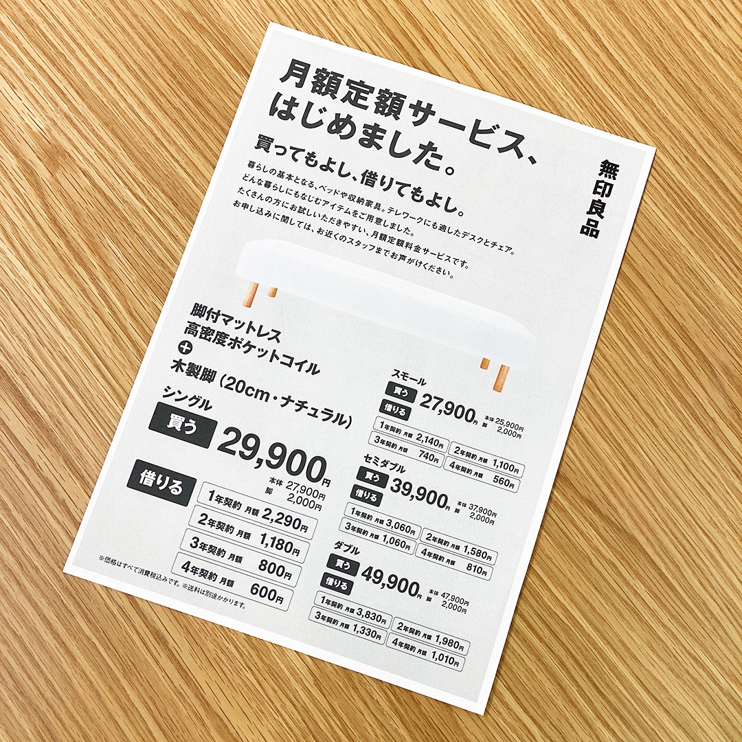 サブスク