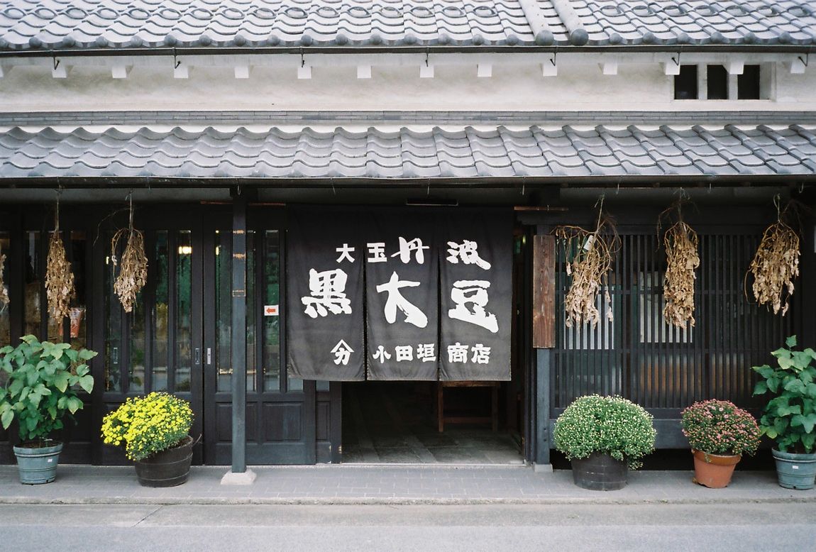 【堺北花田】小田垣商店の黒豆を量り売りします