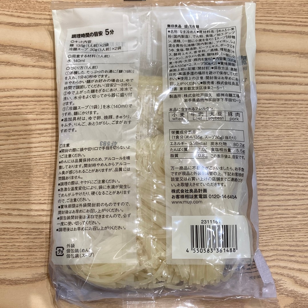 冷麺　裏