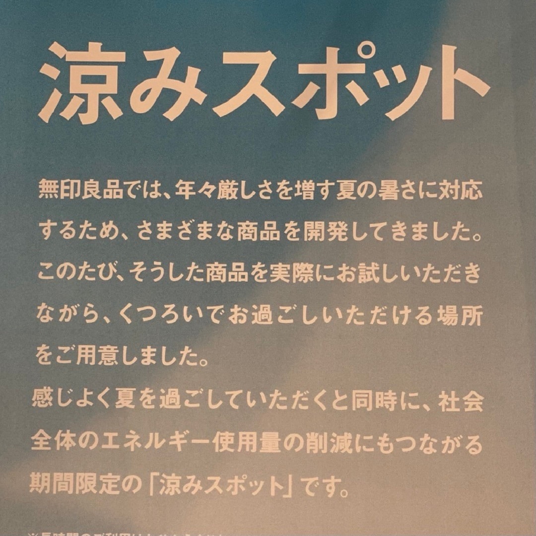 【ヨークタウン小山雨ヶ谷】涼みスポット