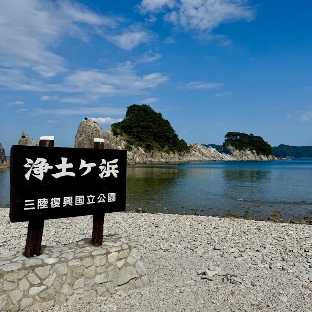 浄土ヶ浜1