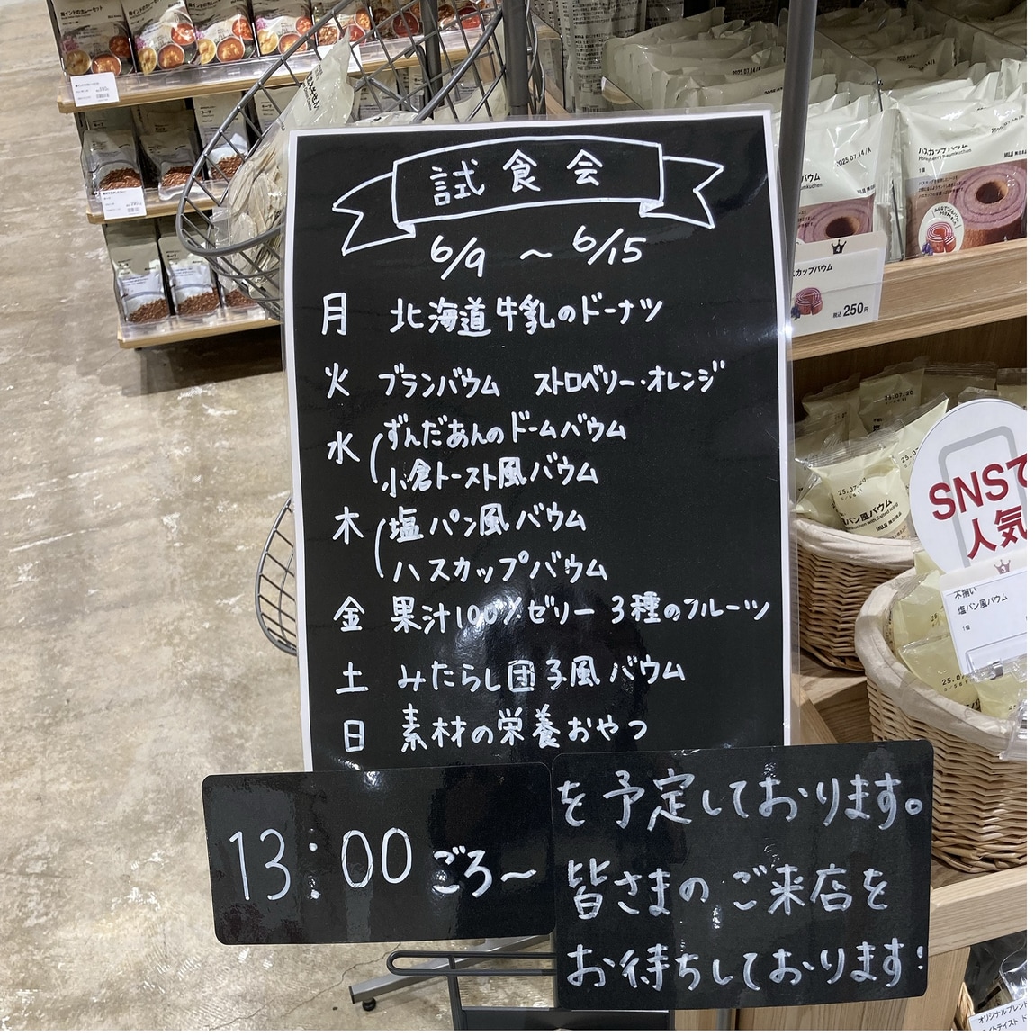 試食の予告