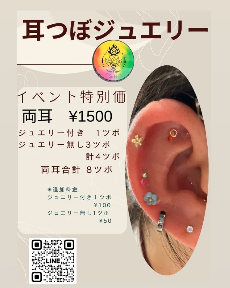 耳つぼジュエリー