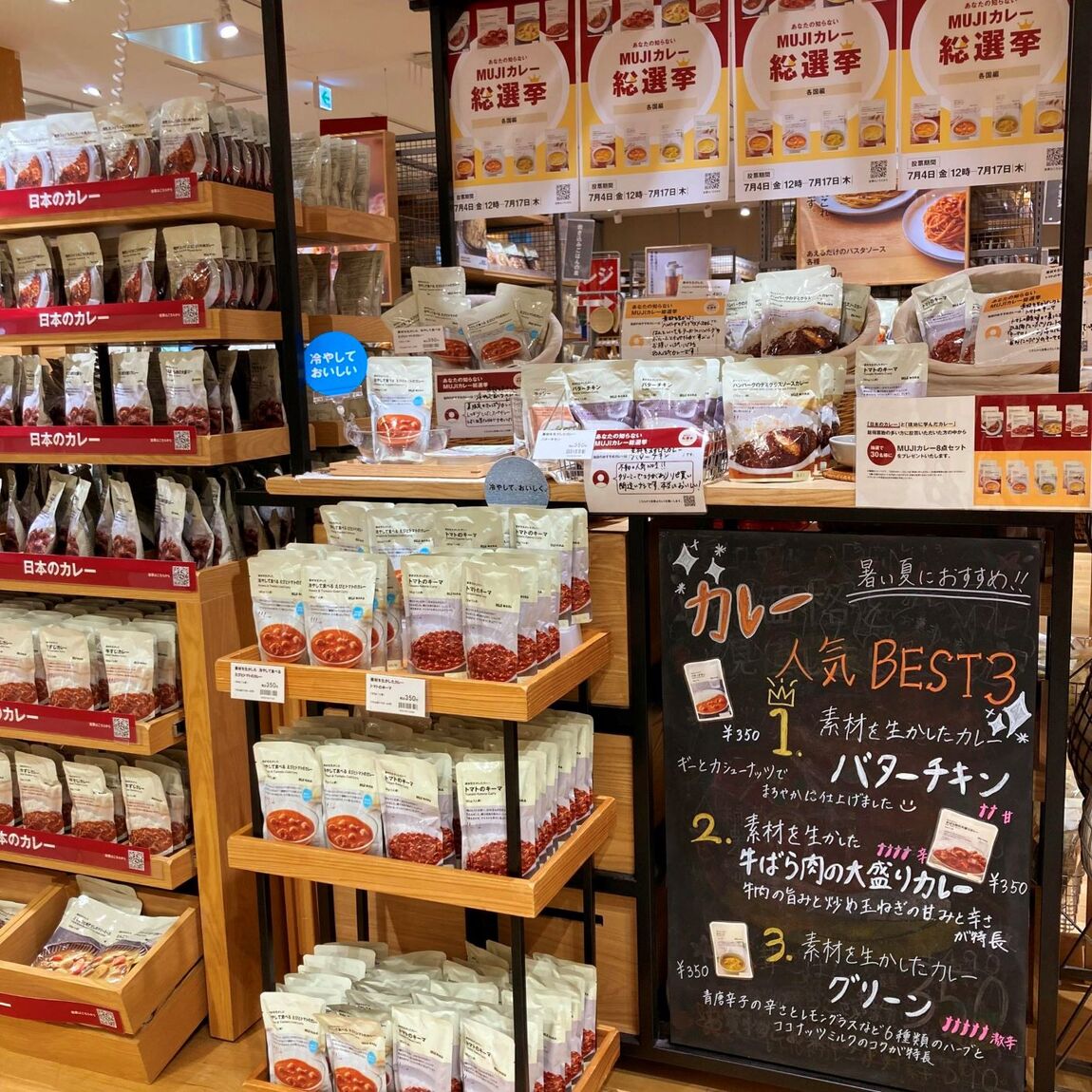 https://contents.muji.com/jp/sites/jp/files/%E3%82%AB%E3%83%AC%E3%83%BC%E7%B7%8F%E9%81%B8%E6%8C%99.jpg