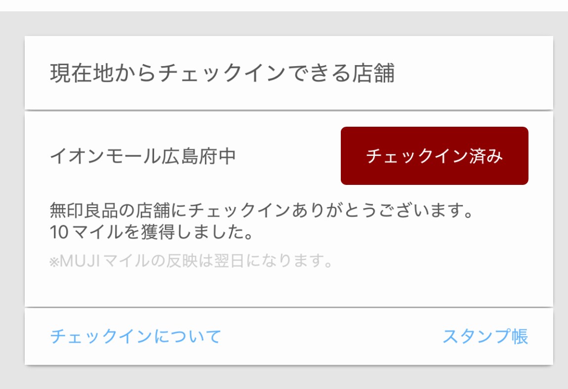 https://contents.muji.com/jp/sites/jp/files/%E3%83%81%E3%82%A7%E3%83%83%E3%82%AF%E3%82%A4%E3%83%B3.png