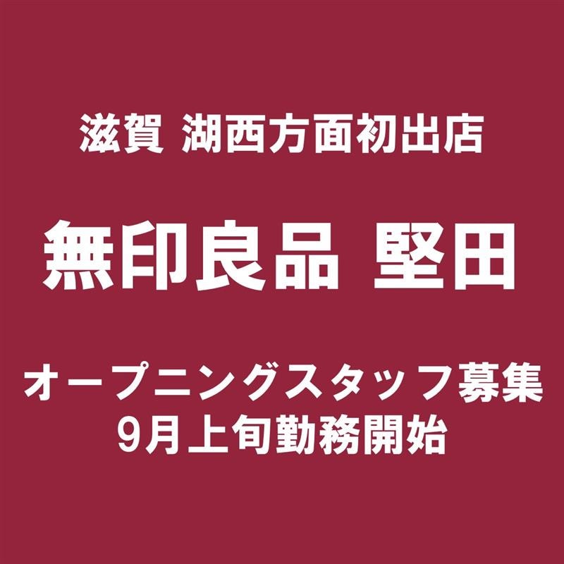 オープニングスタッフ募集中