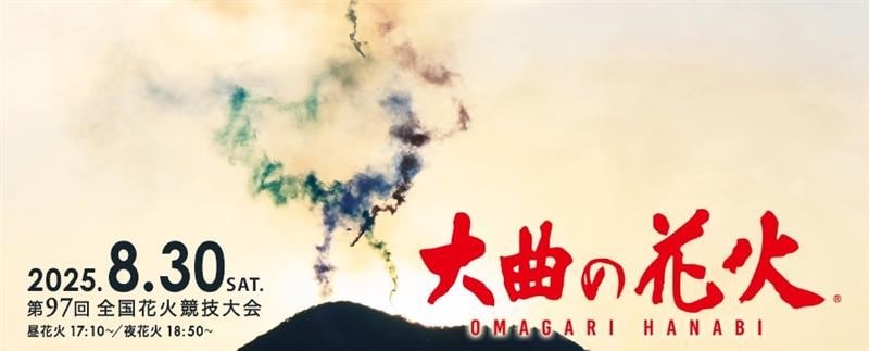 大曲の花火②