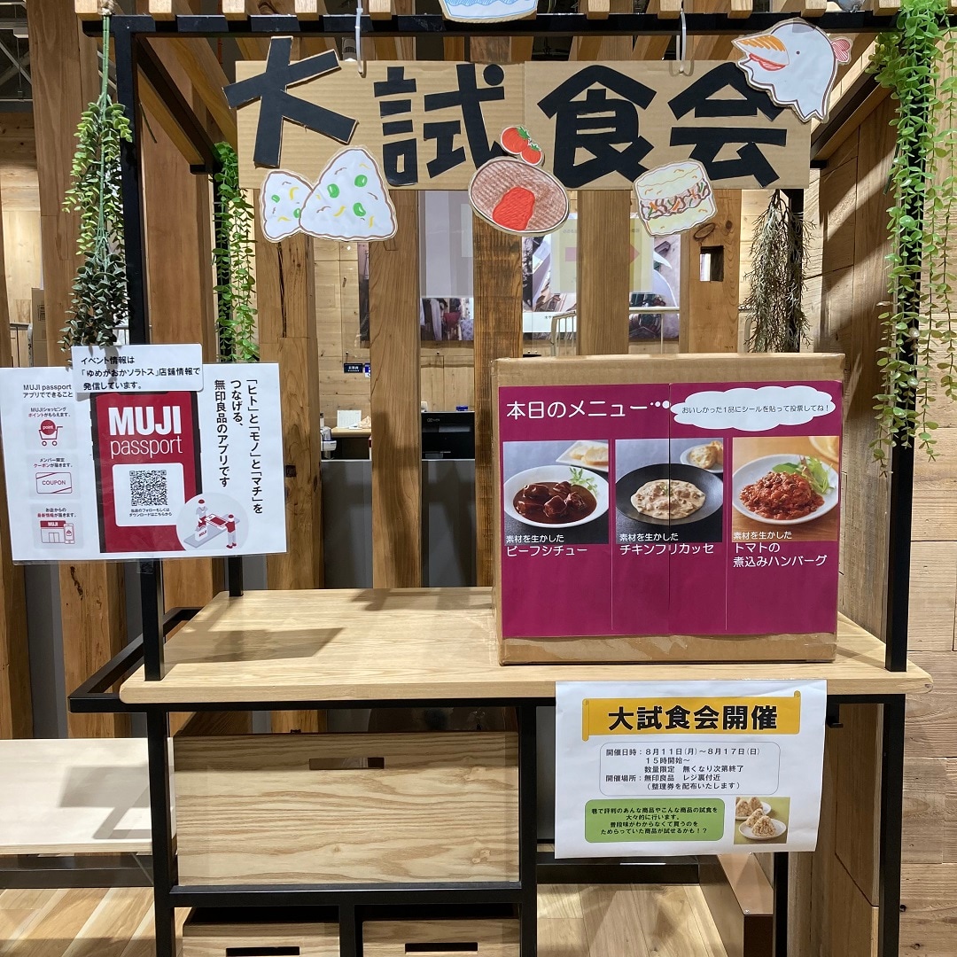 大試食会