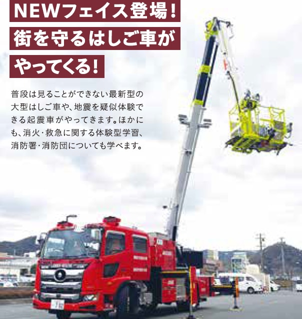 はしご車