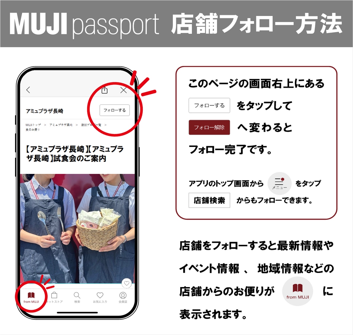 【アミュプラザ長崎】試食会のご案内