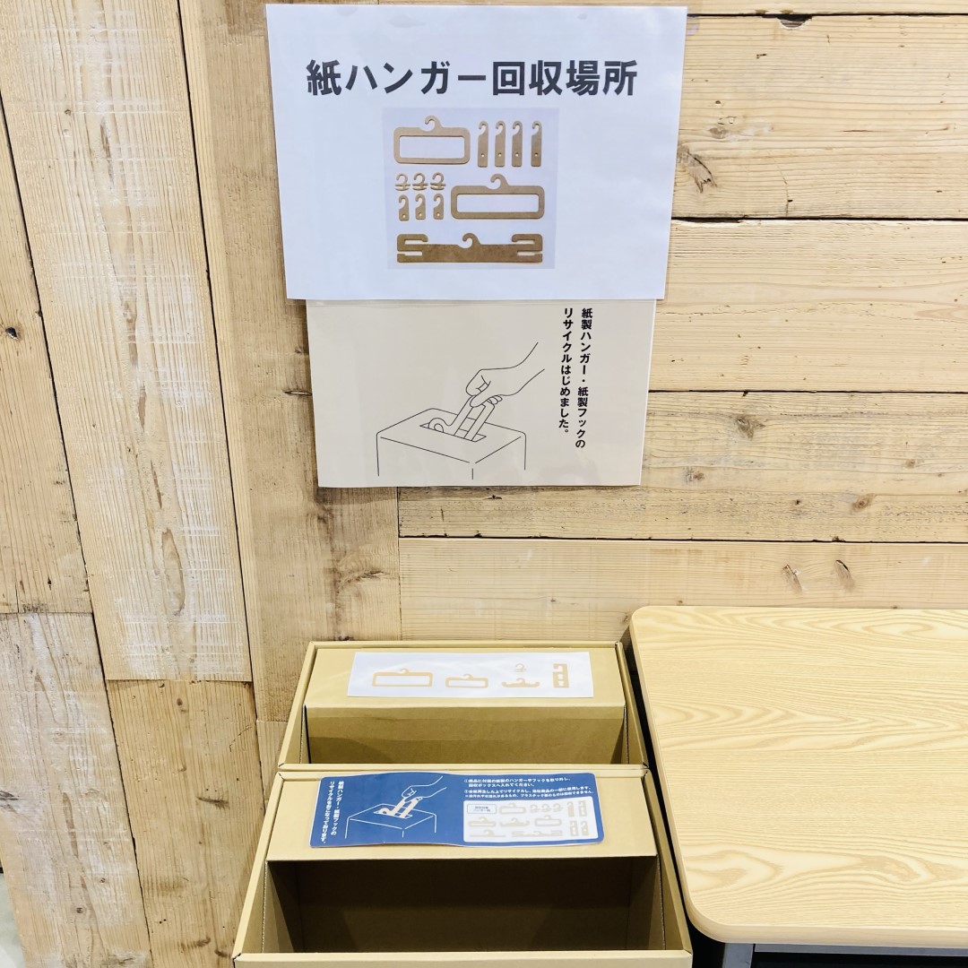 ハンガー回収箱