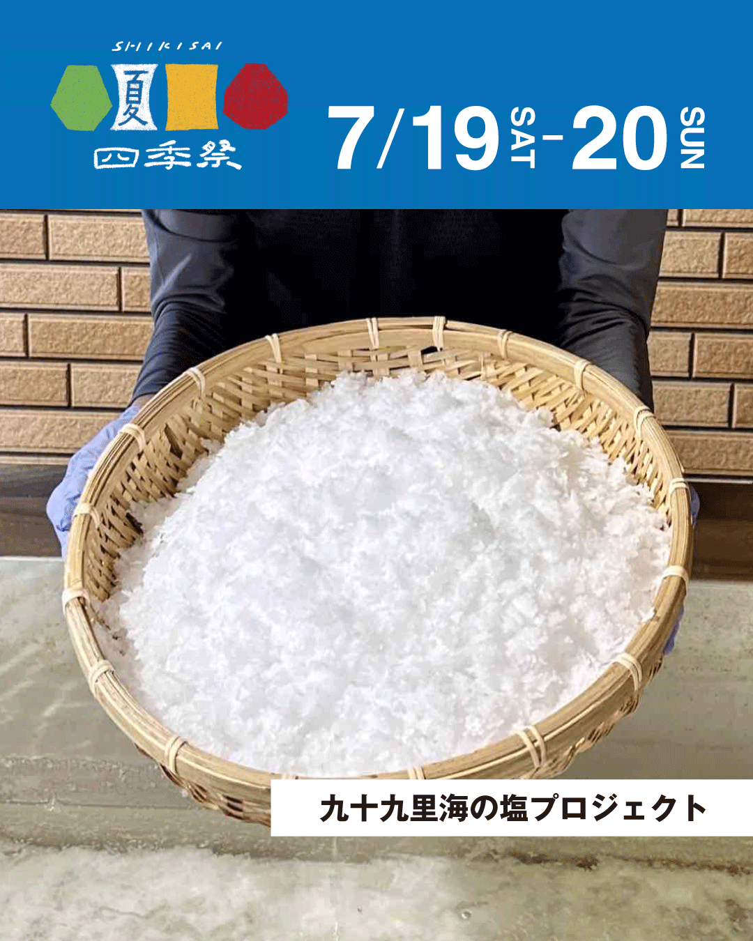 塩