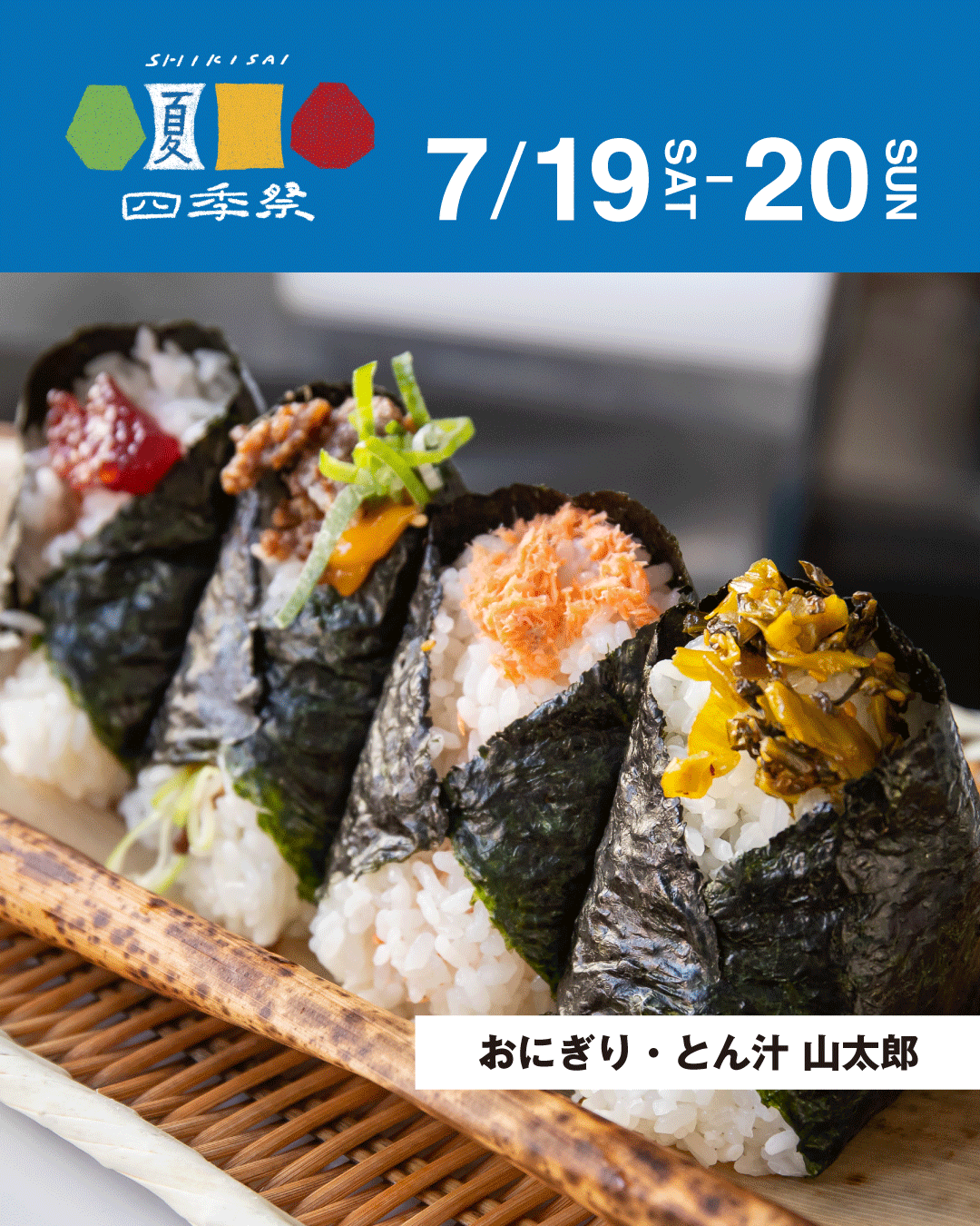 おにぎり