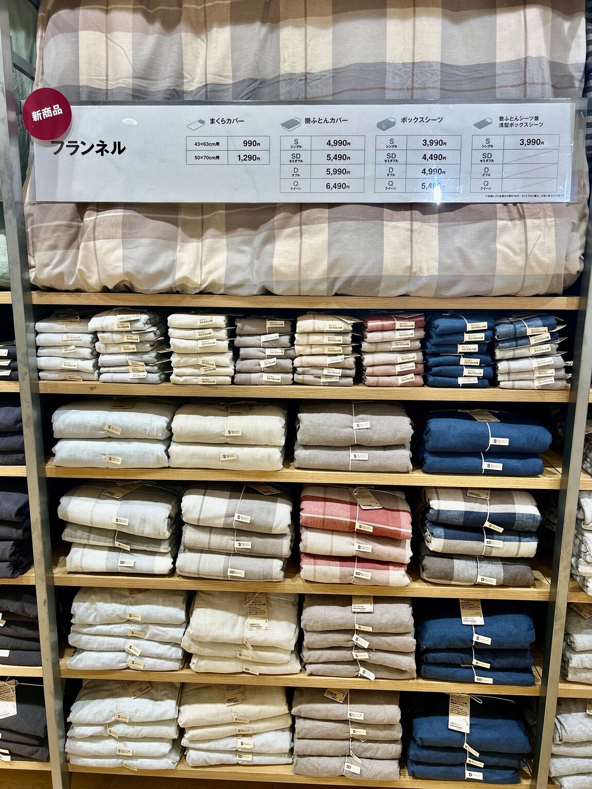 寝装カバーの写真