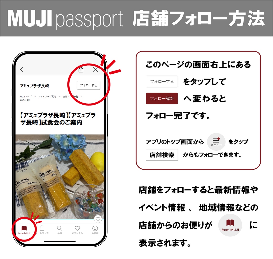 【アミュプラザ長崎】　試食会のご案内