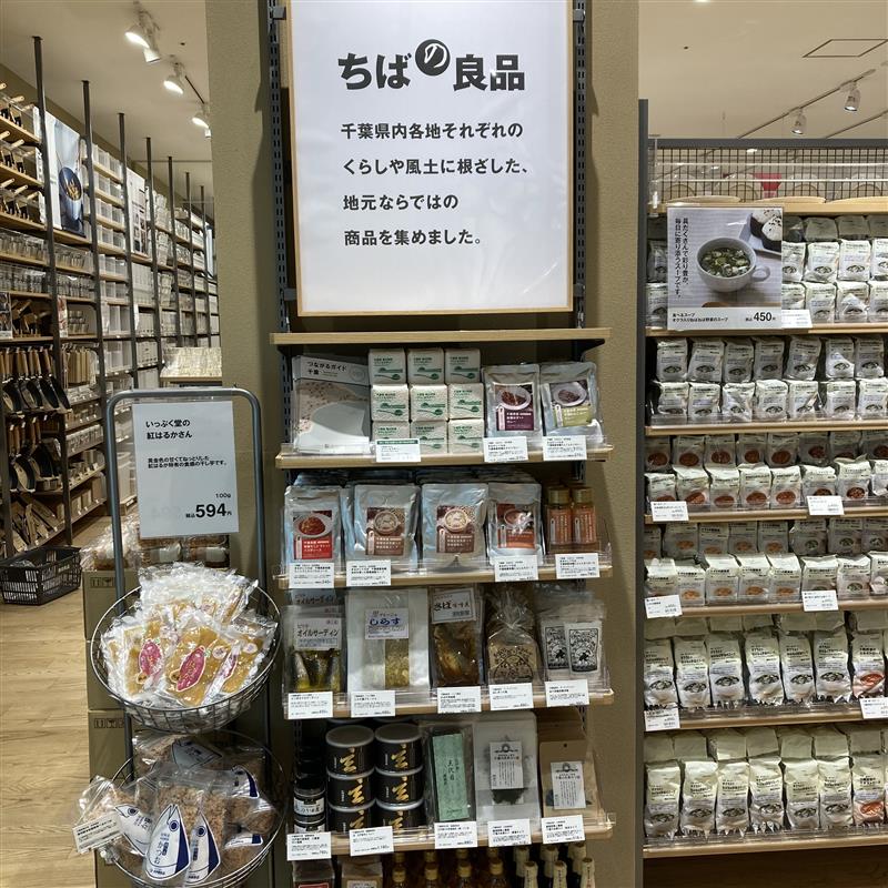 ちば良品