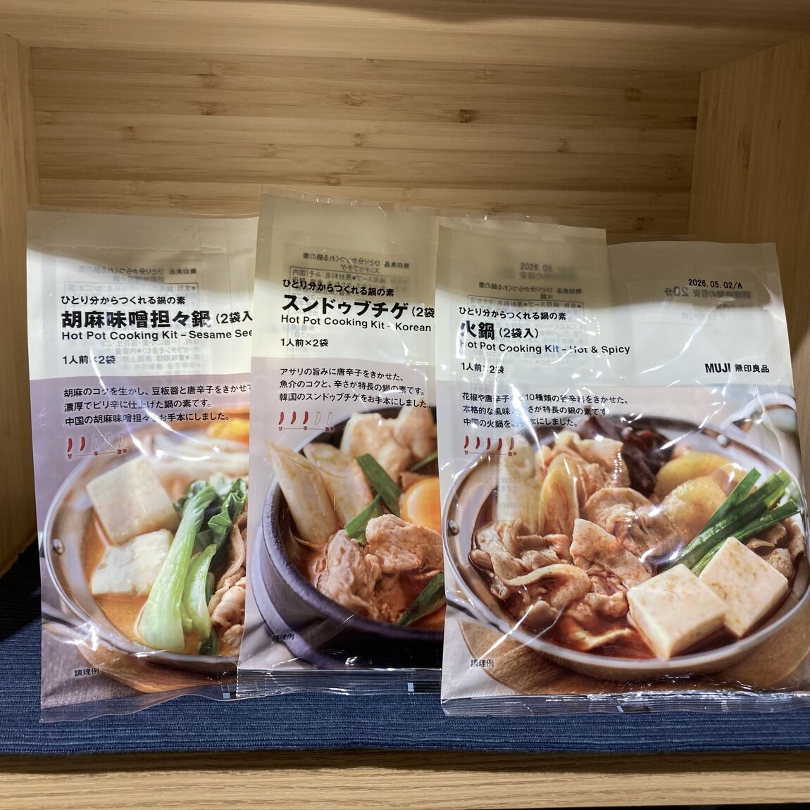 ひとり分から作れる鍋の素　スンドゥブチゲと胡麻味噌淡々鍋と火鍋の写真