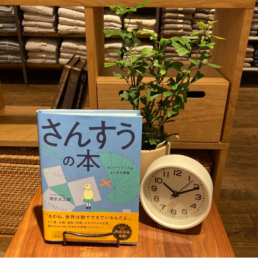 晩夏の夏　算数
