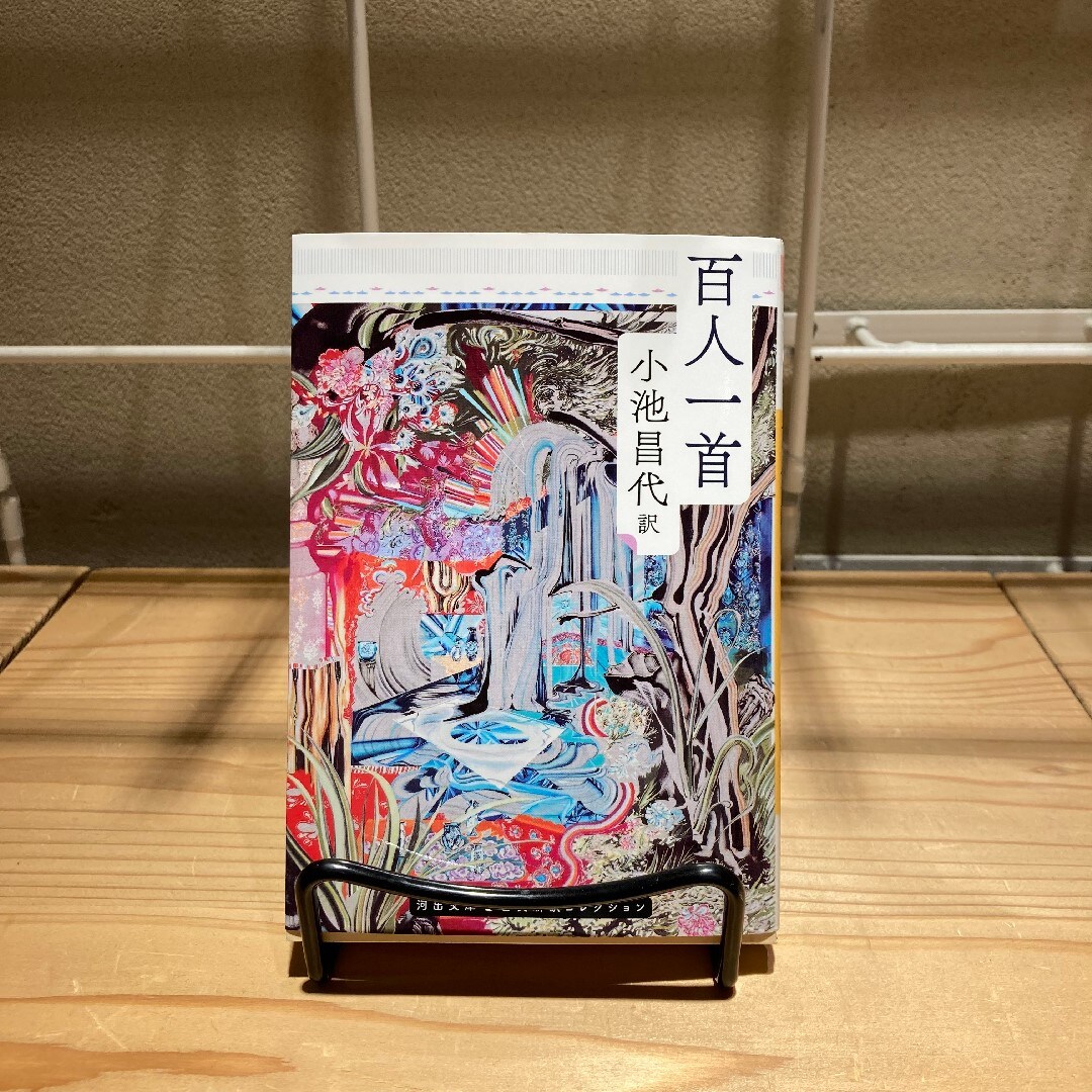 百人一首