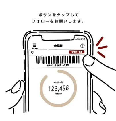 ムジパスポートフォロー促進画像