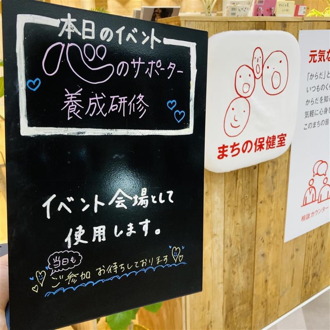 心のサポーター