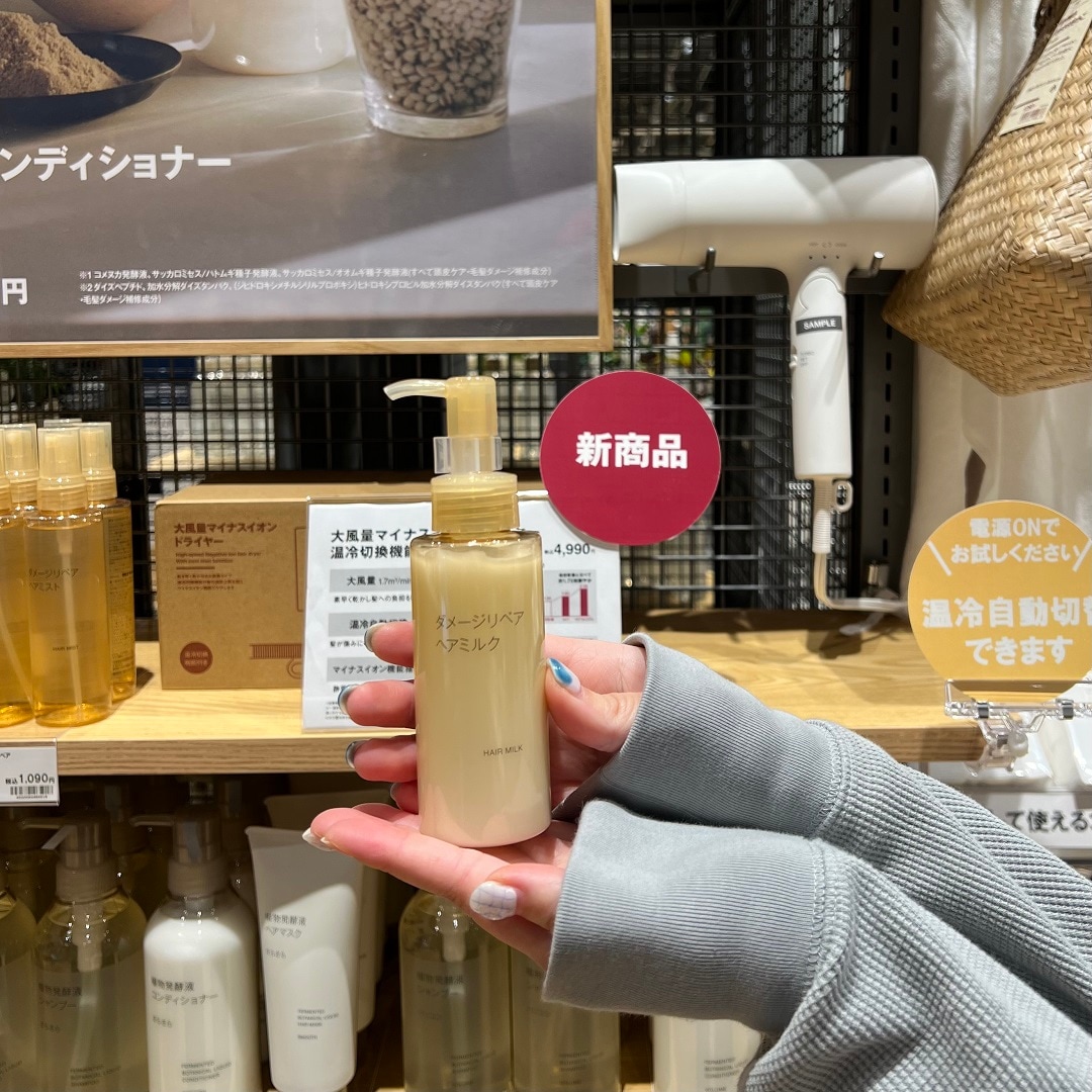 ダメージリペア　ヘアミルク、大風量マイナスイオンドライヤー