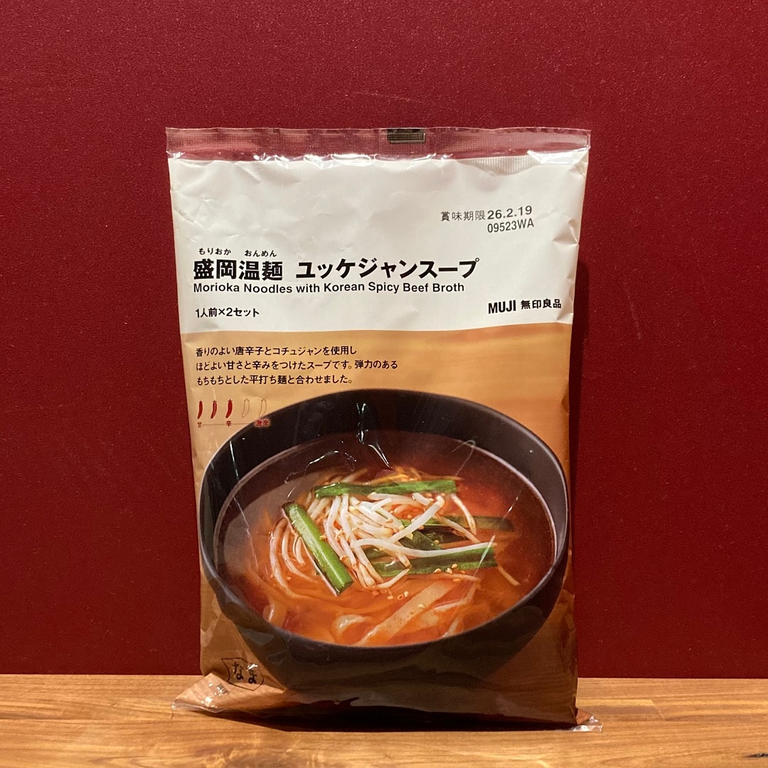 温麺２