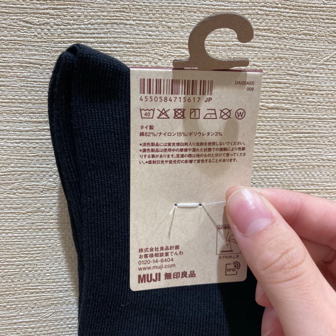 靴下　短