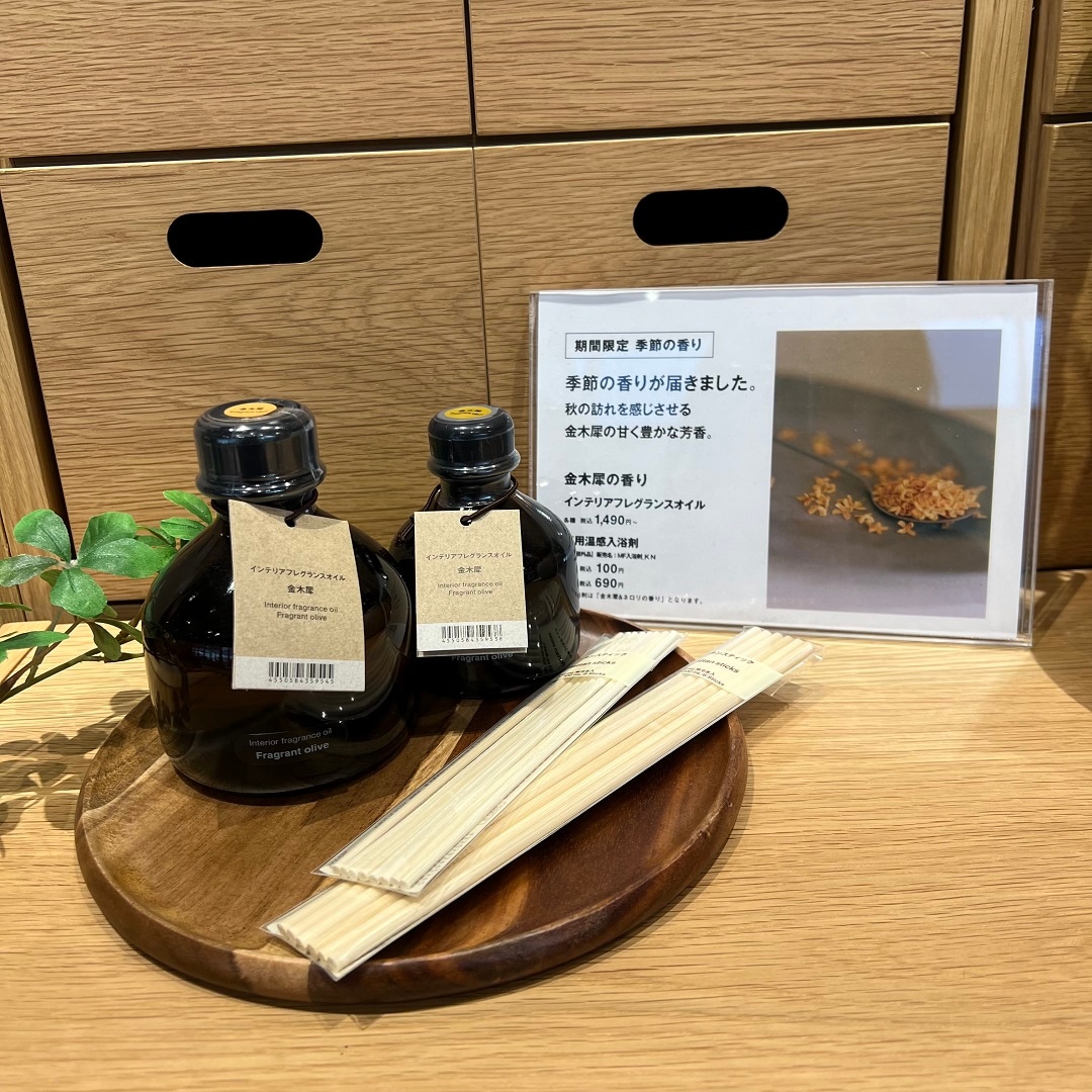 金木犀に香り　フレグランスオイル