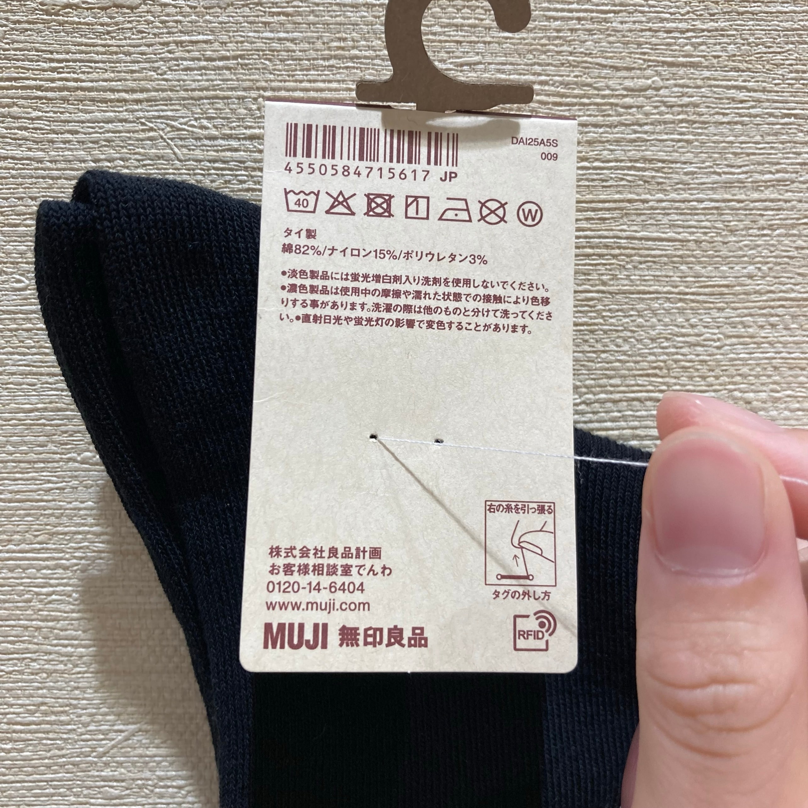 靴下　長