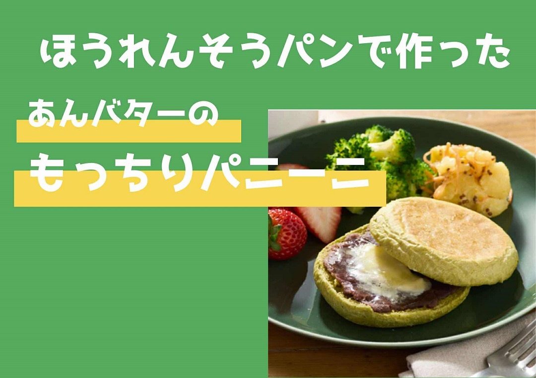 ①製品名：栄養まるごと野菜パン　事業者名株式会社グリーンエース.jpg 
