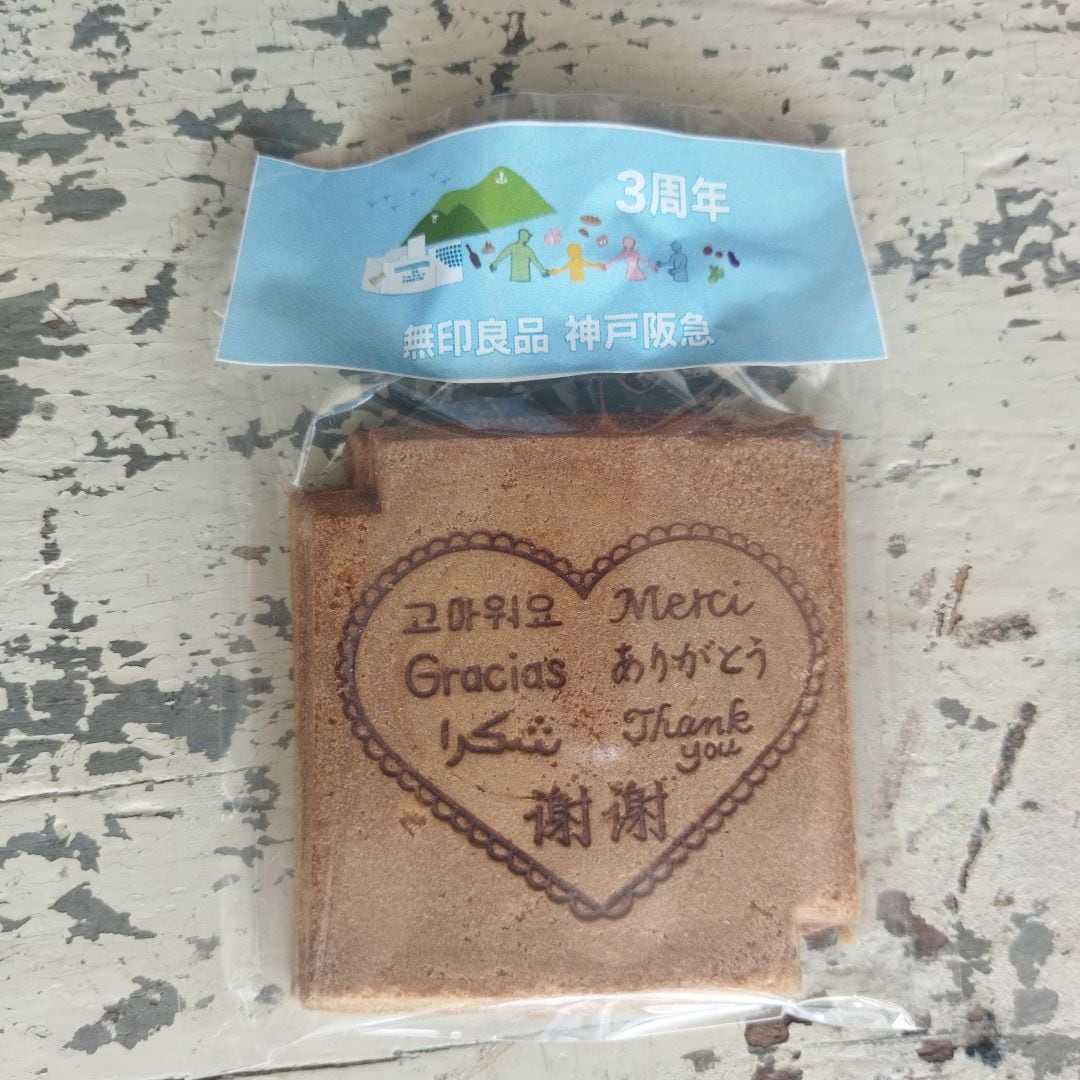 【神戸阪急】ありがとう