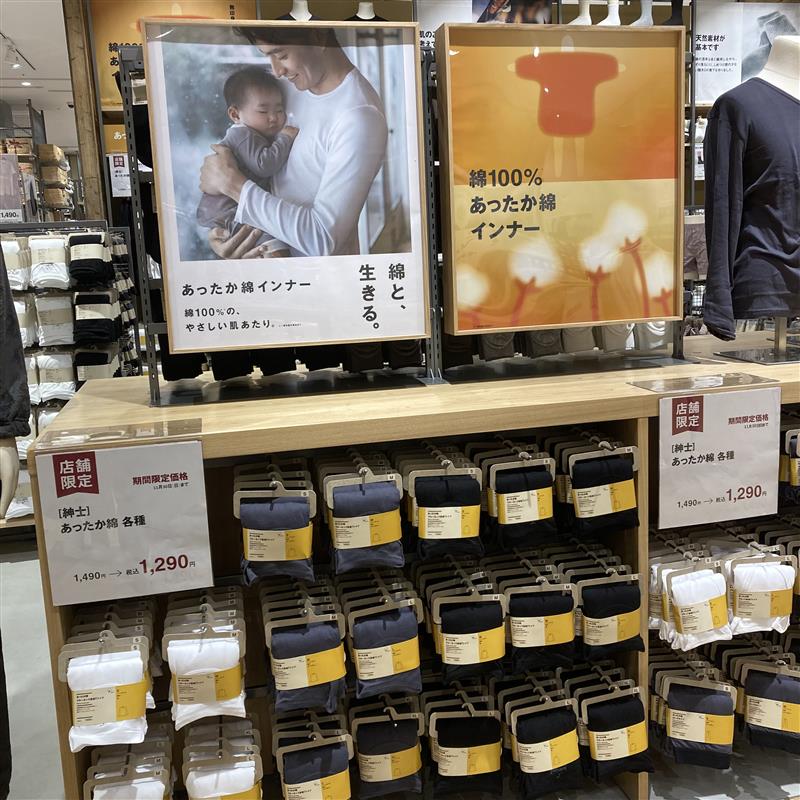 【堅田】オープン限定価格紳士あったかインナー