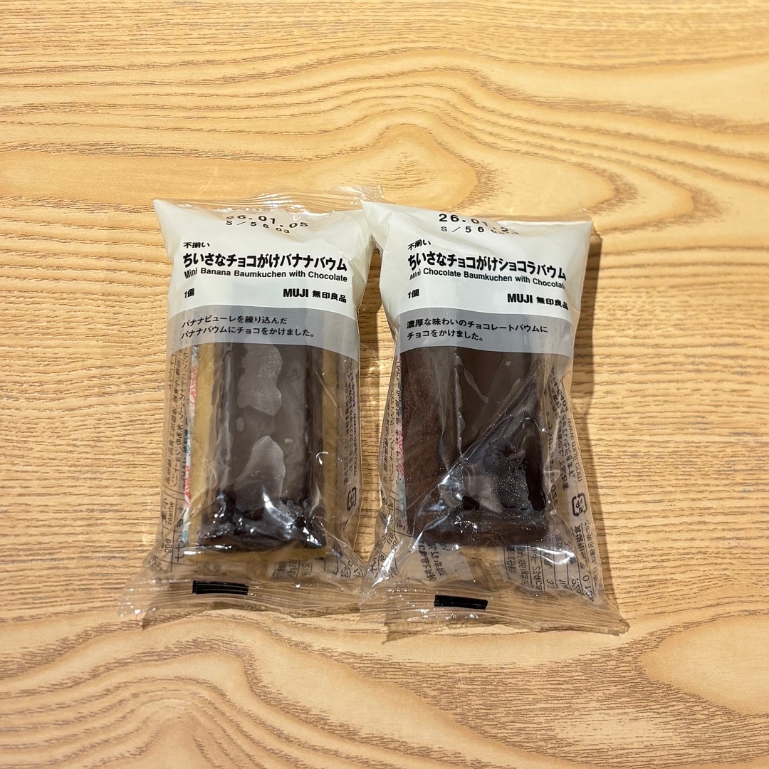 ちいさなチョコがけバウム