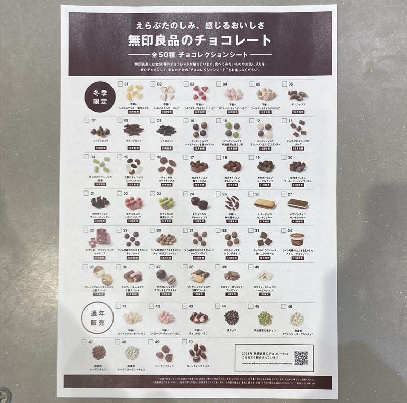 チョコレート商品一覧