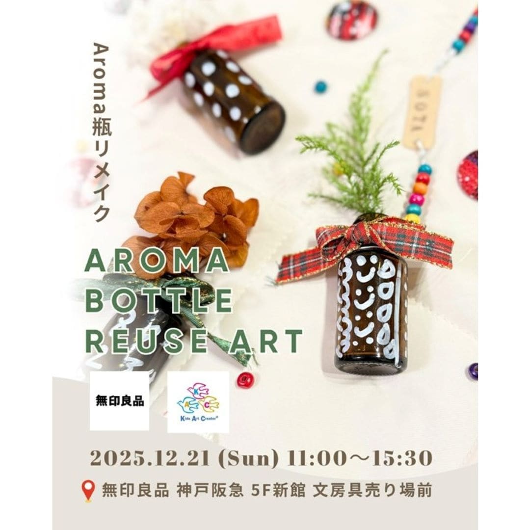 神戸阪急_アロマリメイク