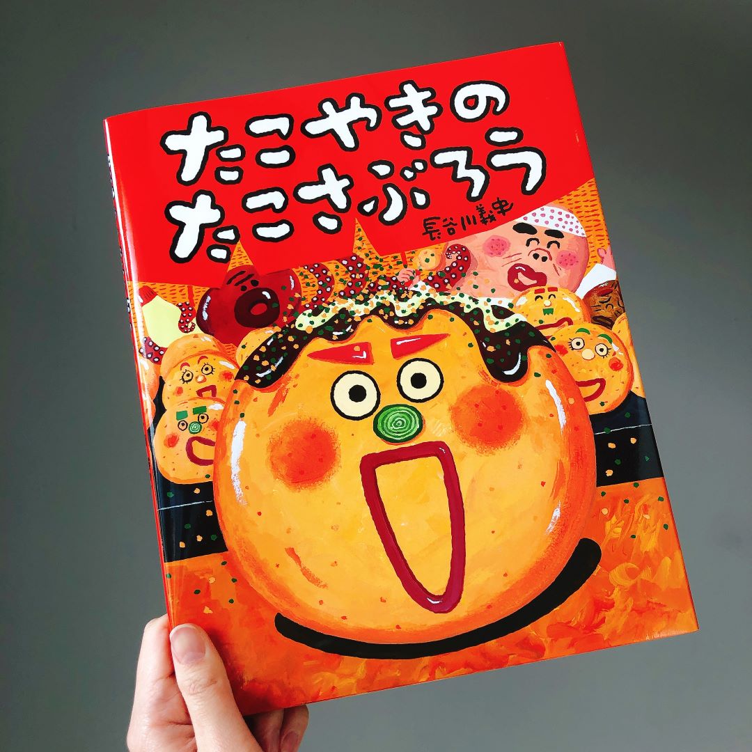 【堺北花田】大阪弁の絵本あつめました｜MUJIBOOKS