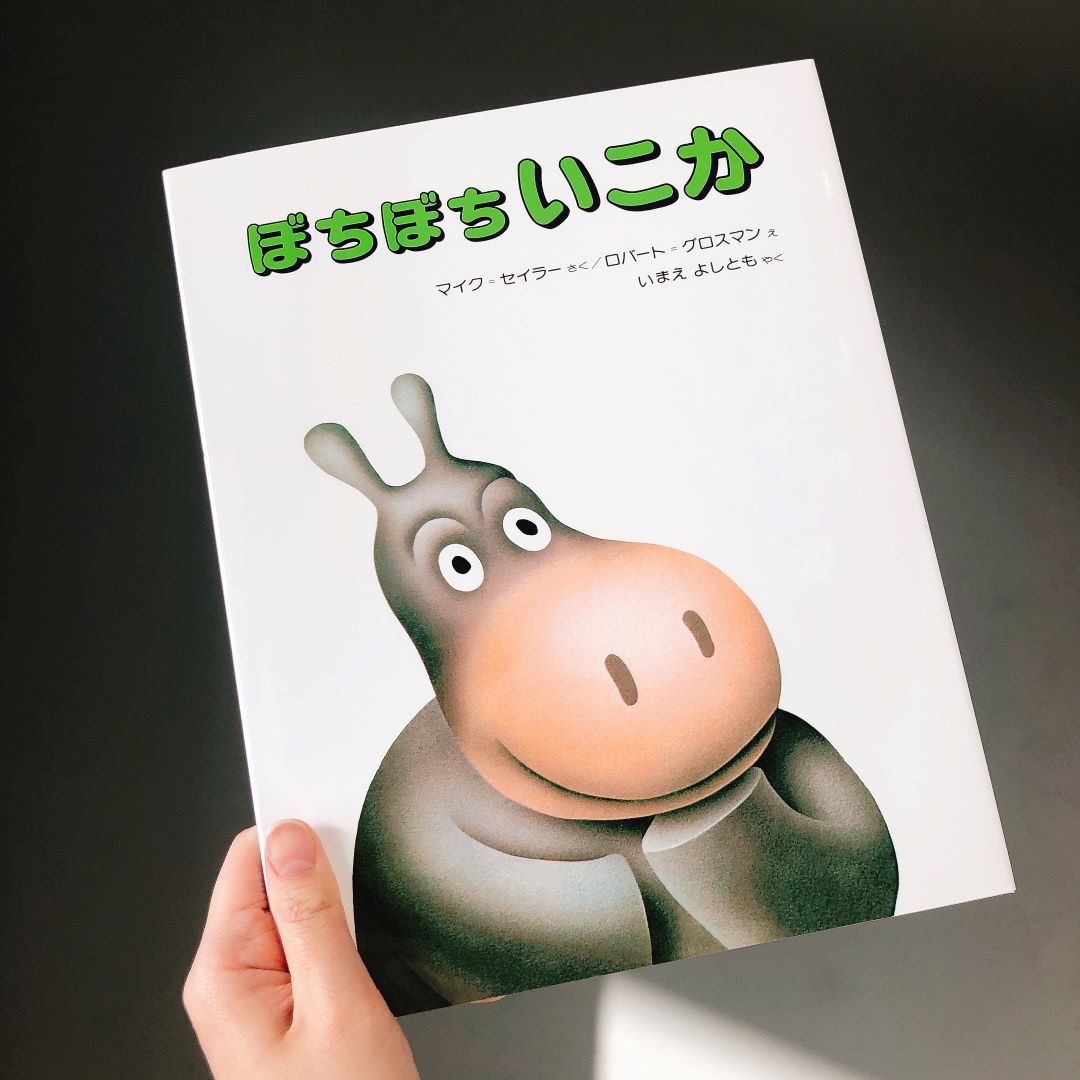 【堺北花田】大阪弁の絵本あつめました｜MUJIBOOKS