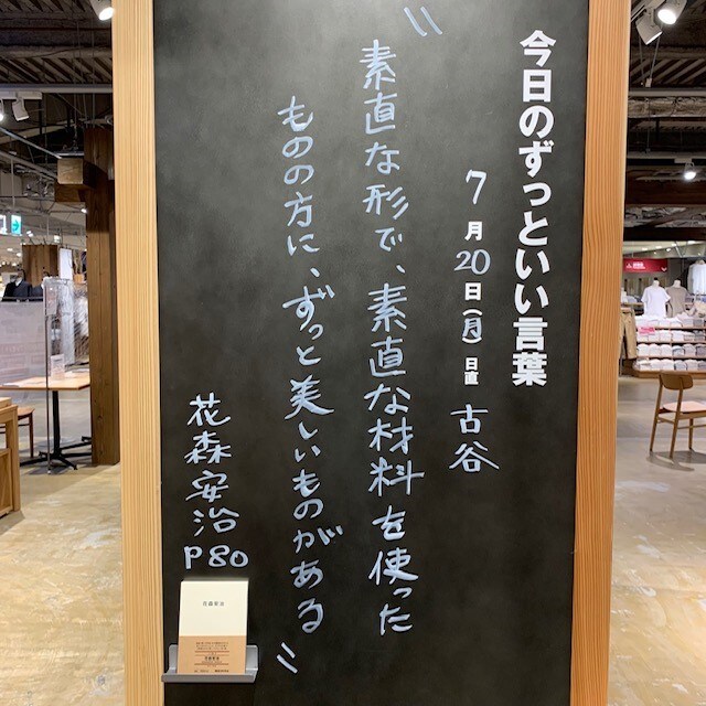 ずっといいいい言葉看板