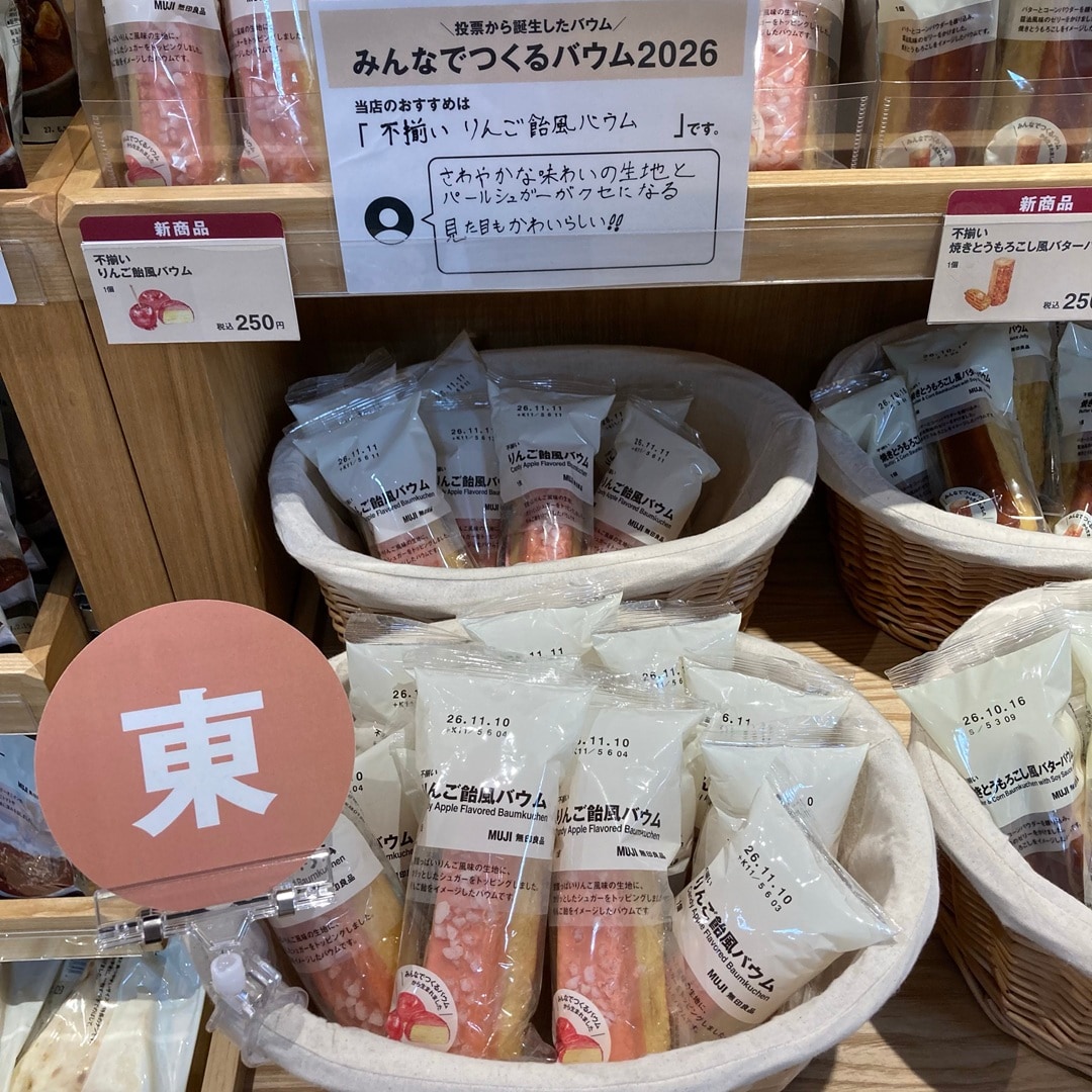 【須磨パティオ】「みんなでつくるバウム2026」のご紹介_LfZbE7