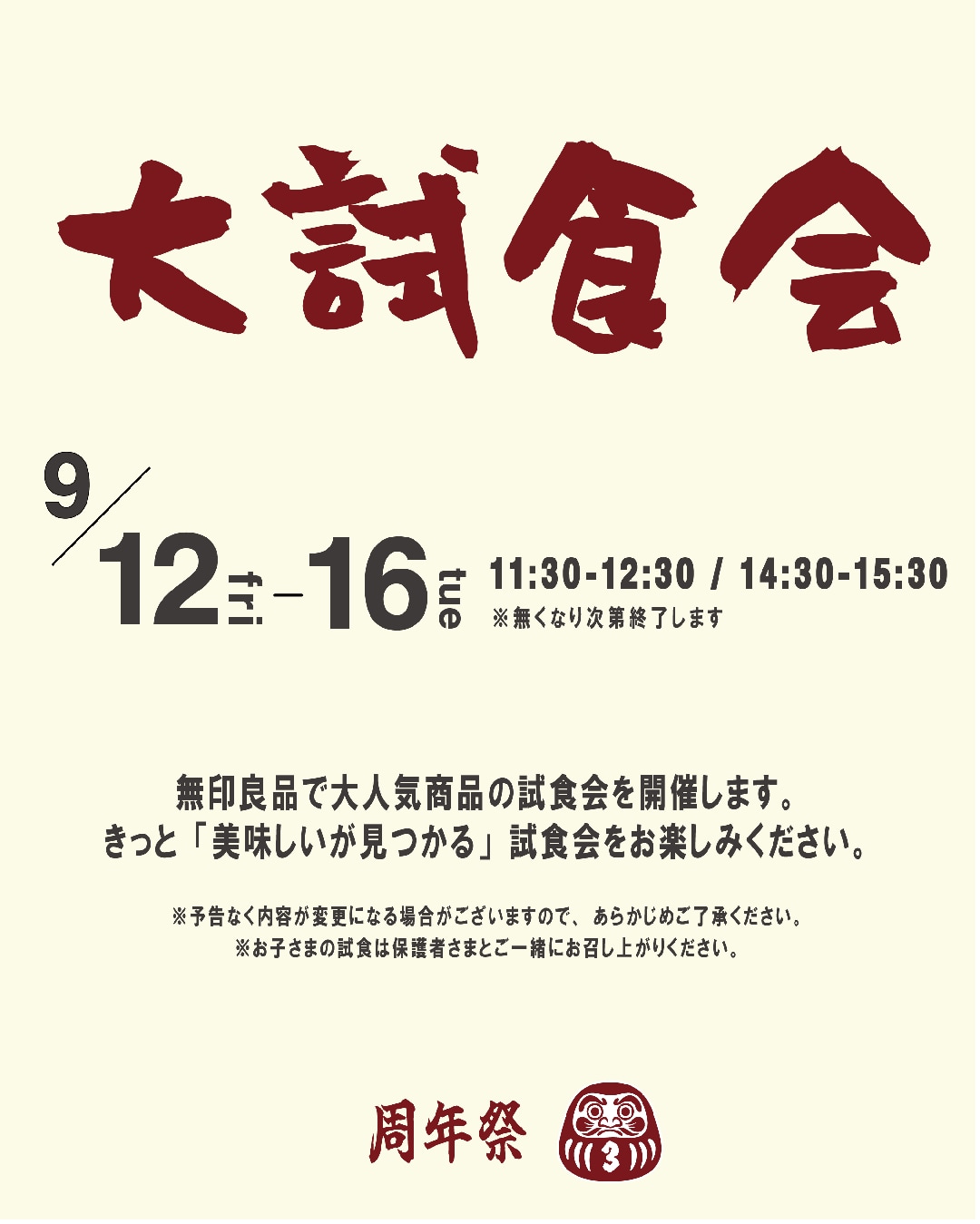 周年祭