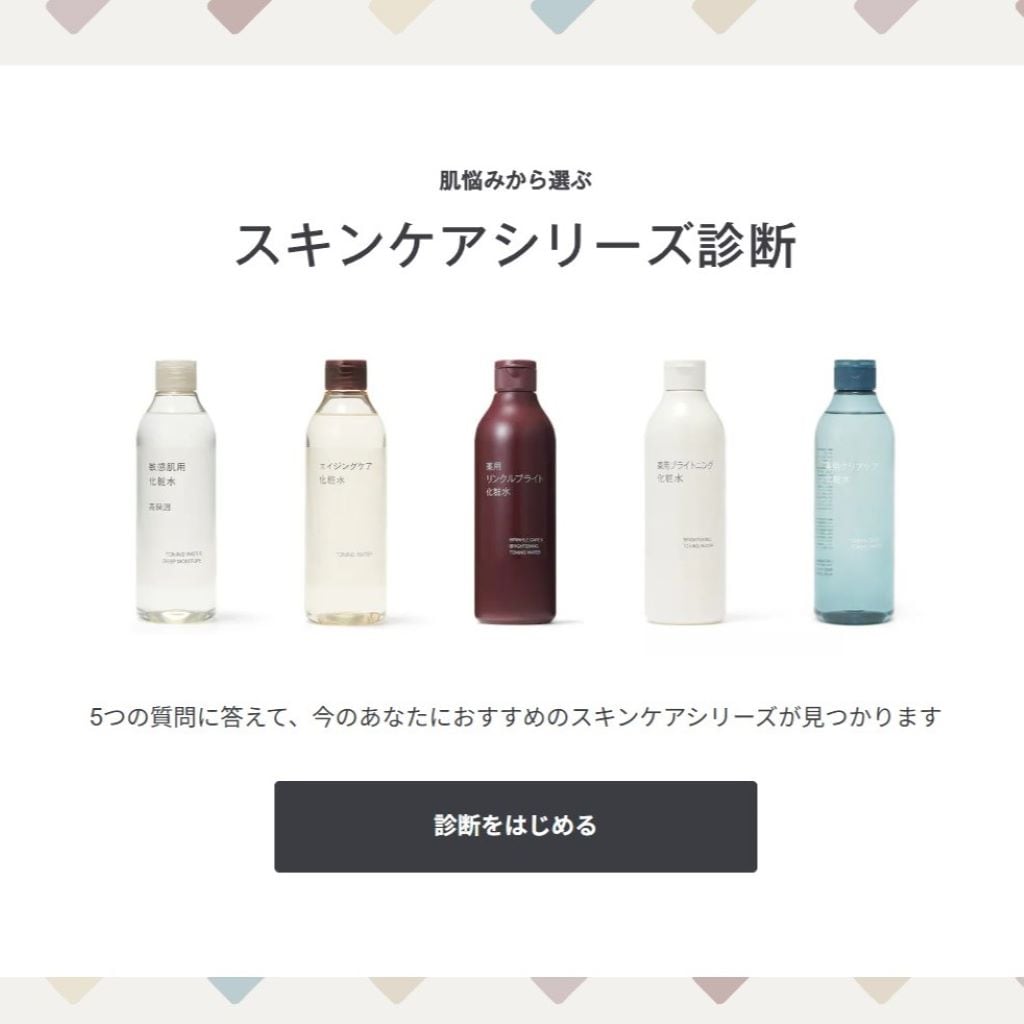 スキンケア診断